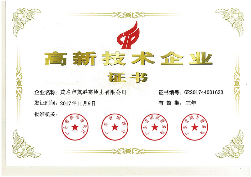 广东省高新技术企业.jpg