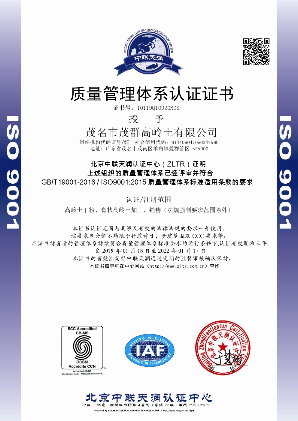 质量管理体系认证书.jpg