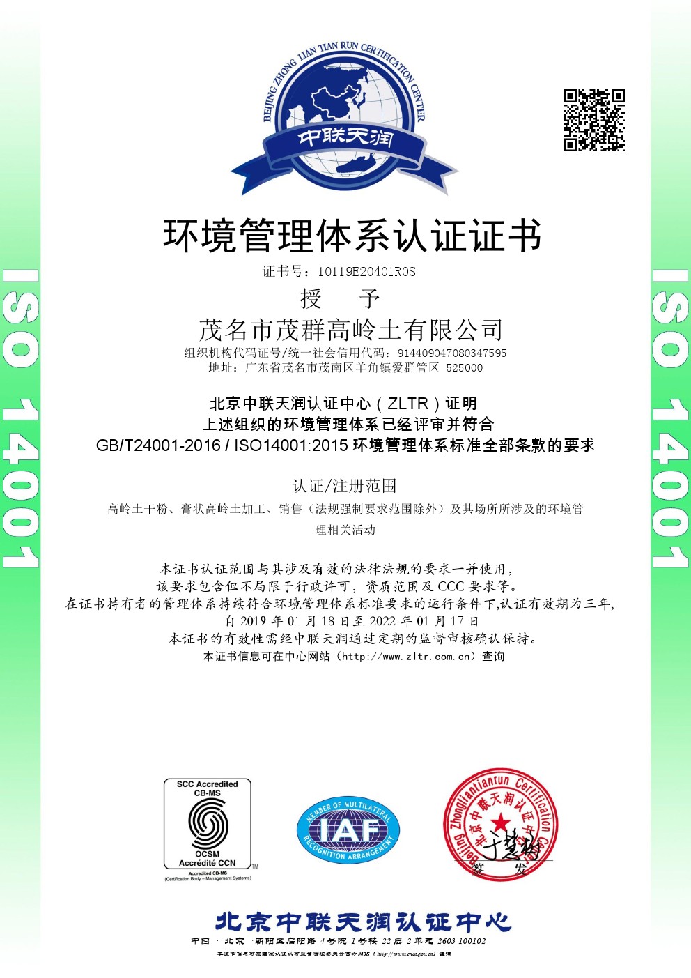 环境管理体系认证书.jpg