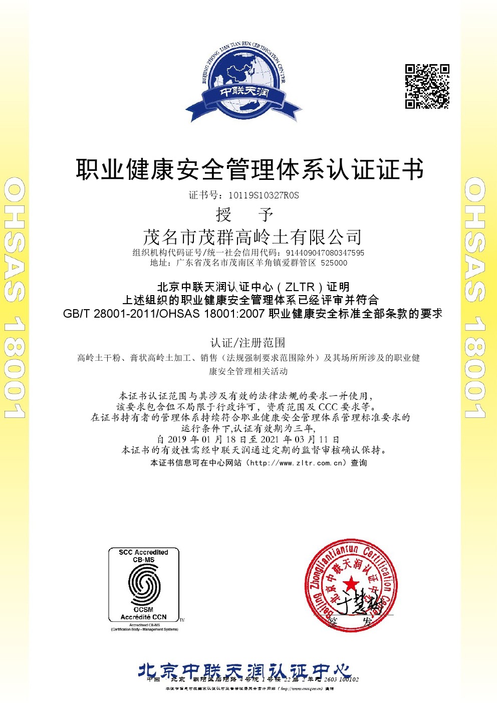 职业健康管理体系认证书.jpg