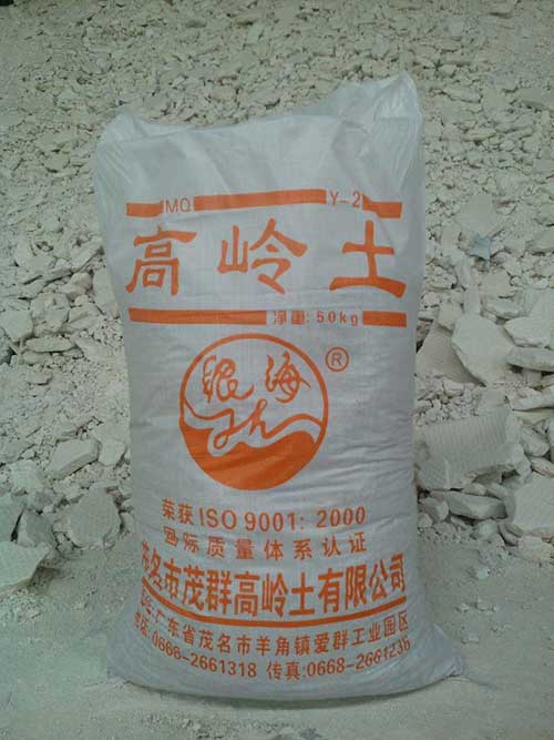 茂群高岭土Y2